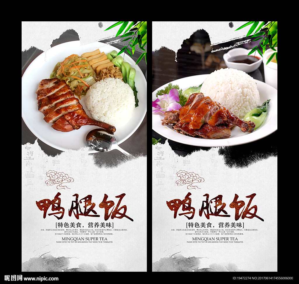 鸭腿饭