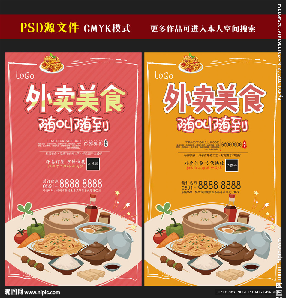 外卖