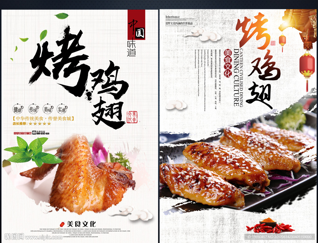 烤鸡翅