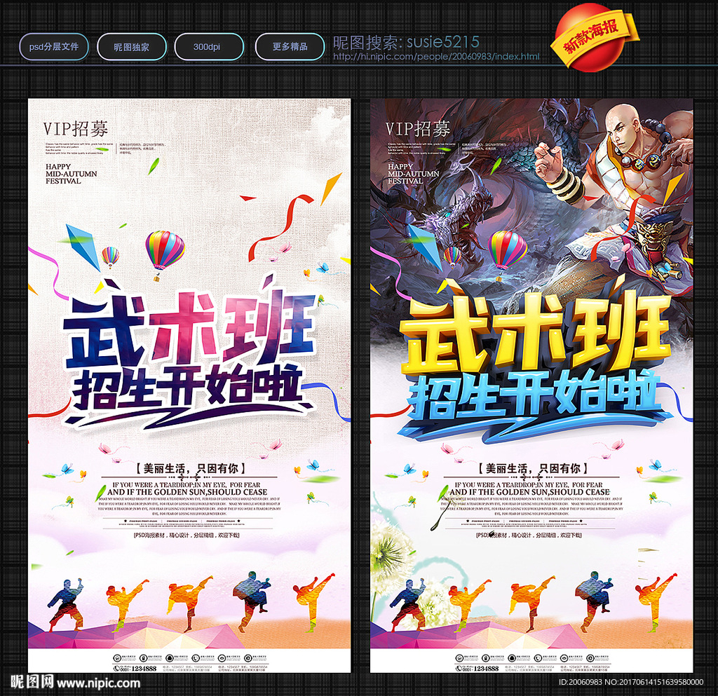 武术班宣传单