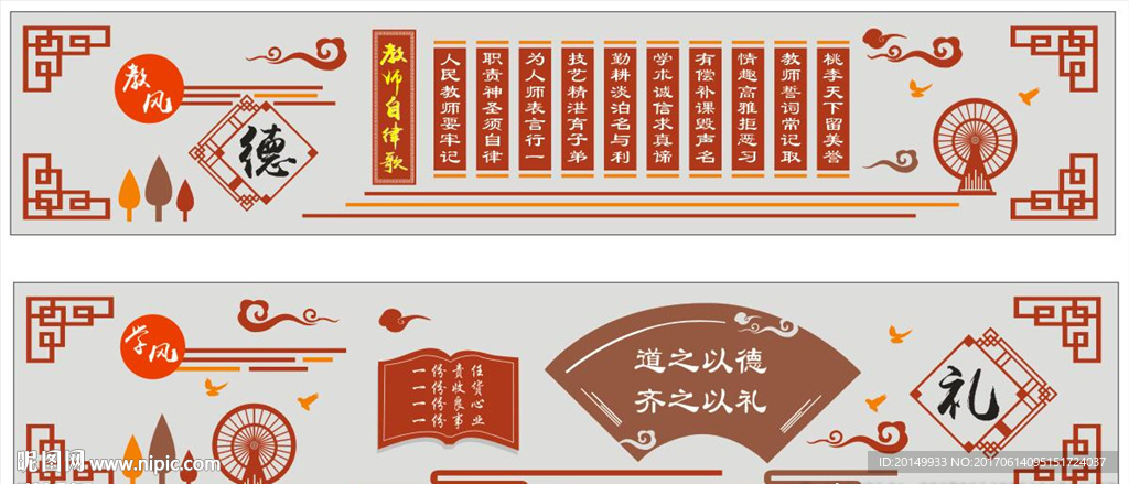 校园文化墙