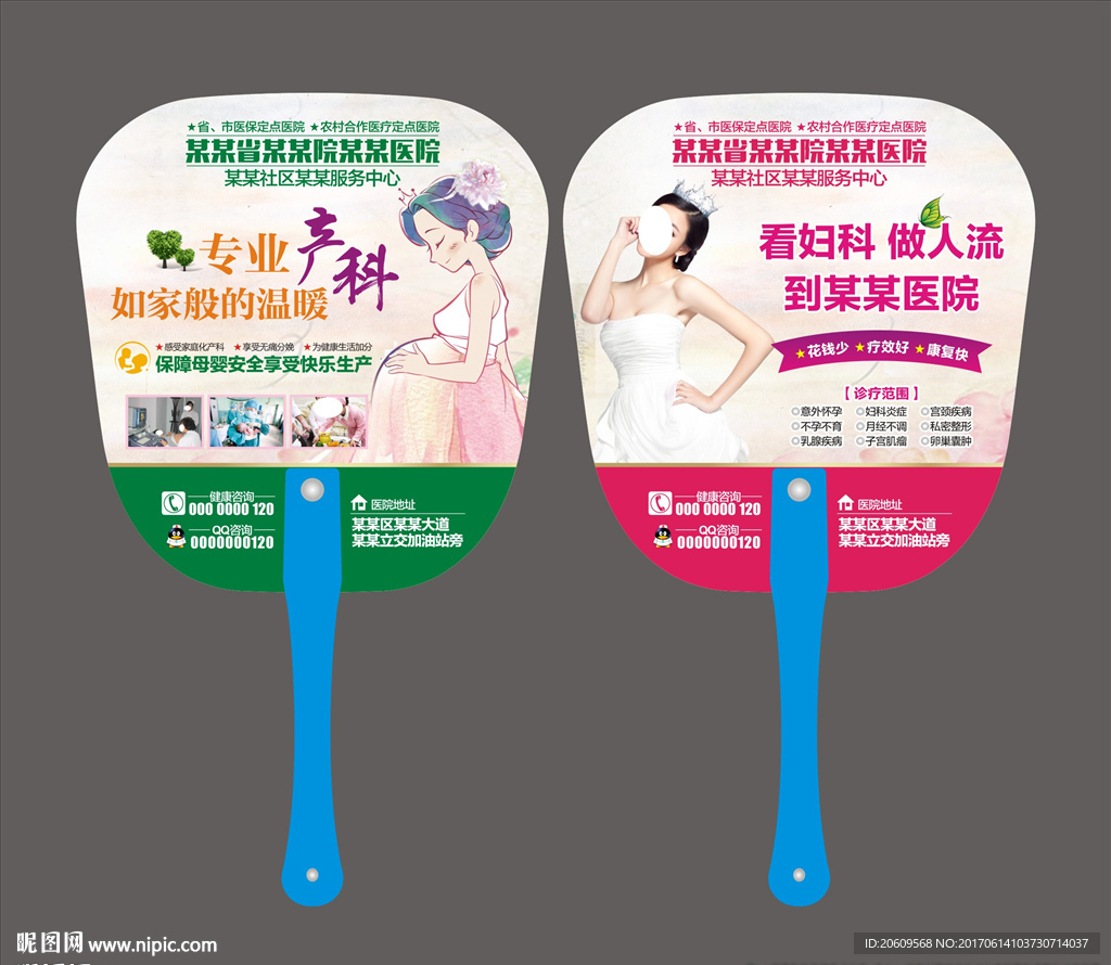 妇科产科医院扇子