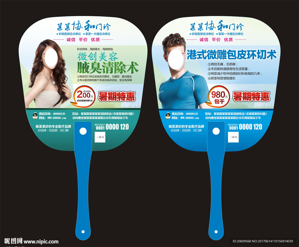 医院腋臭包皮扇子
