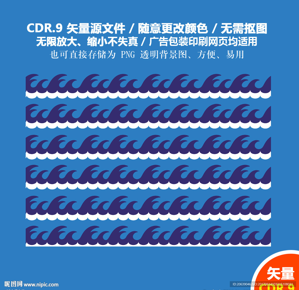蓝色海浪花纹背景矢量图