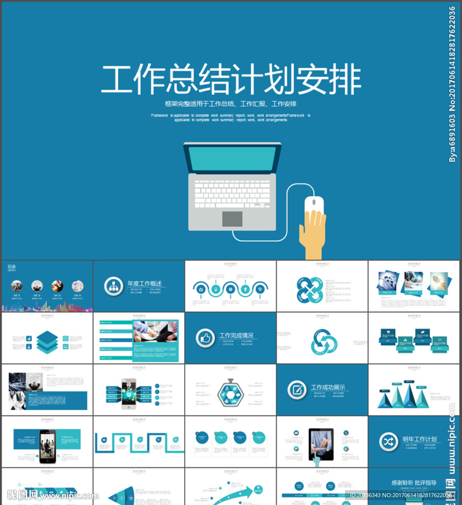 工作总结计划商业企业报告PPT