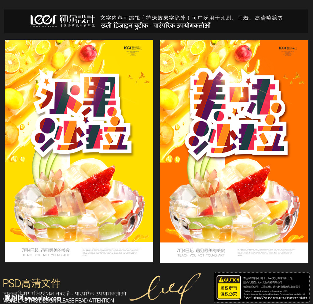 水果沙拉