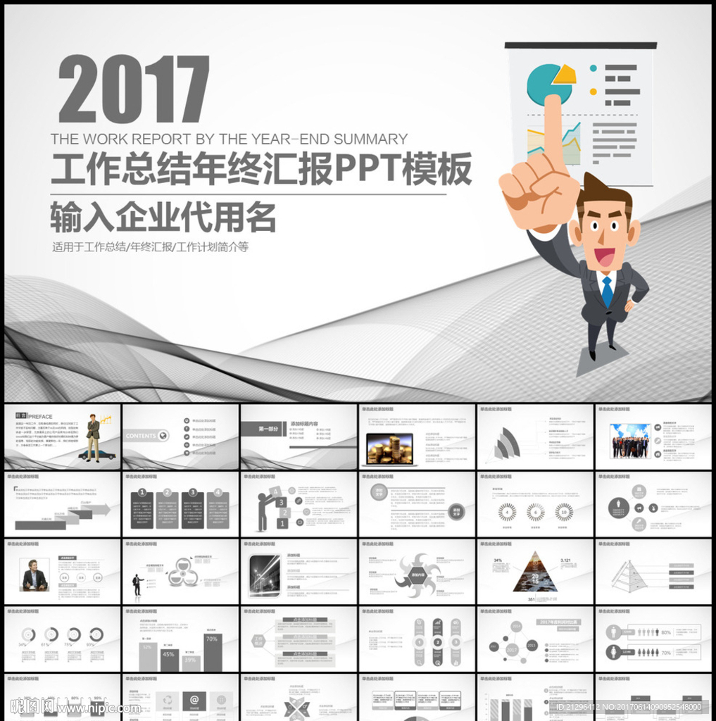 年终总结业绩汇报PPT模板