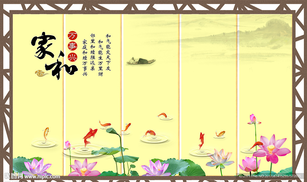 中式红木屏风家和九鱼电视背景墙