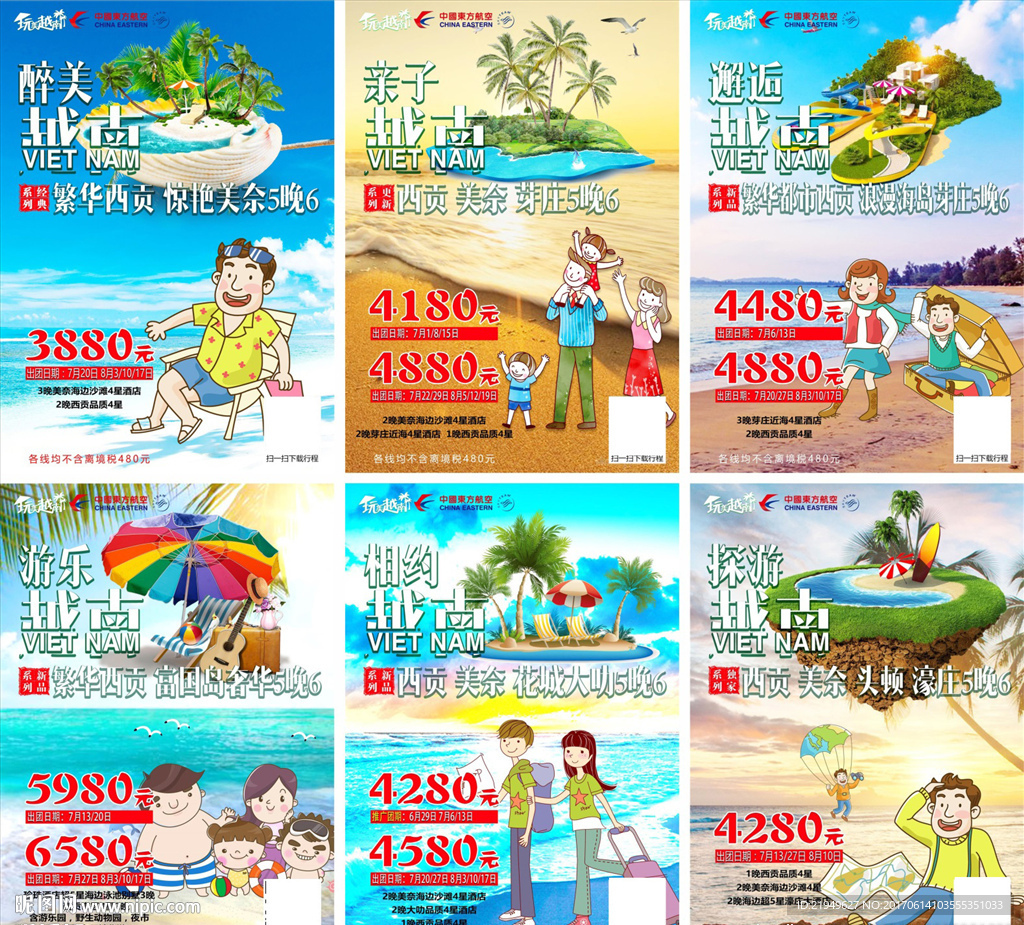 越南富国岛旅游