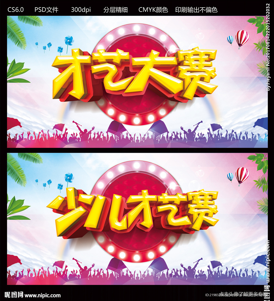 才艺大赛
