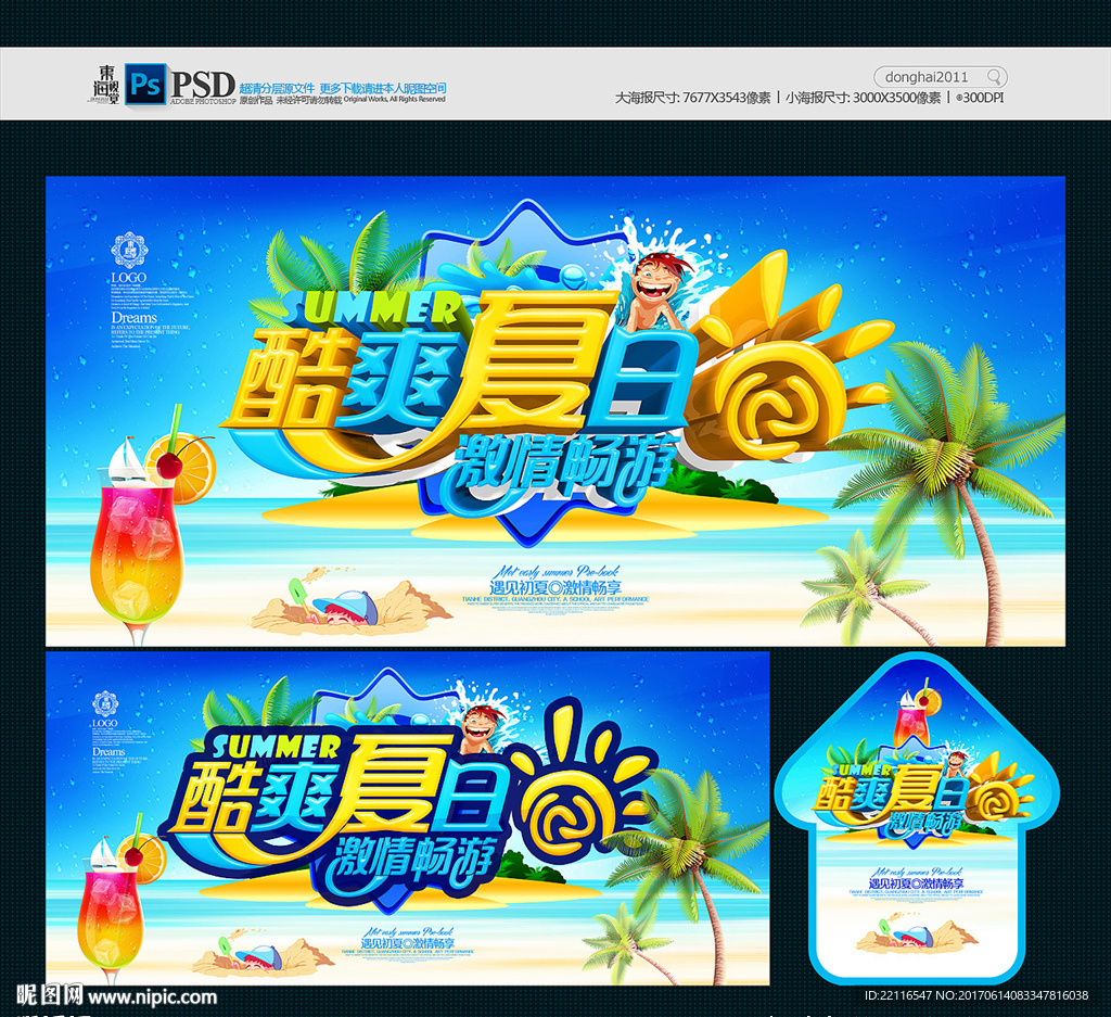 夏天