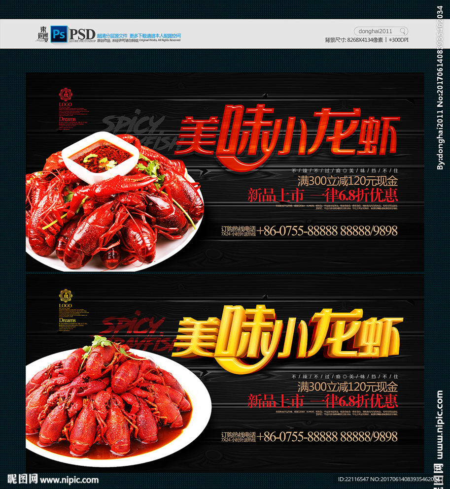 小龙虾