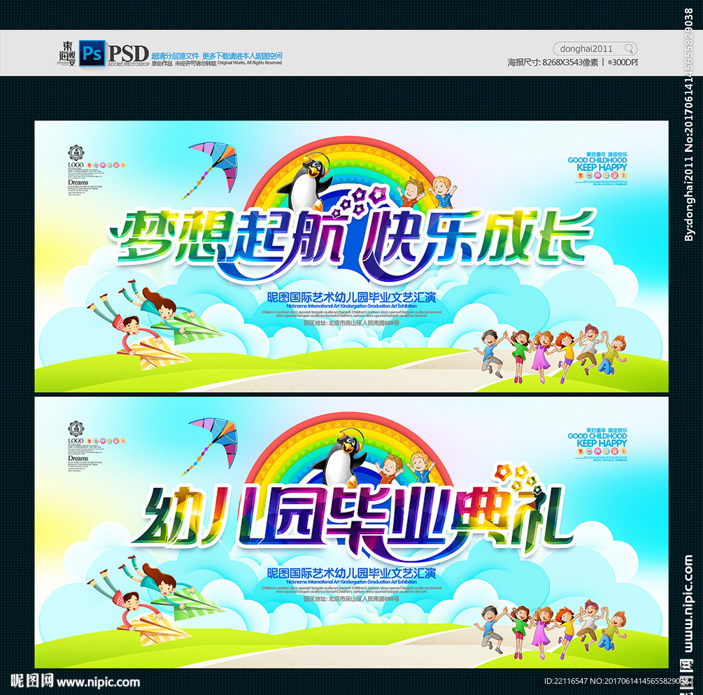 幼儿园毕业典礼