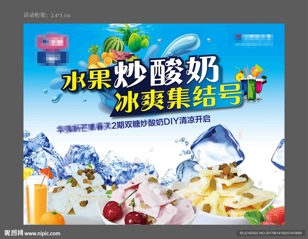 房地产周末炒酸奶DIY活动