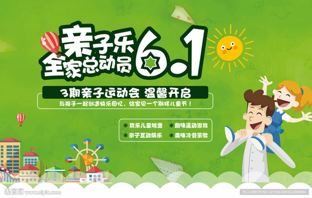 六一亲子全家总动员