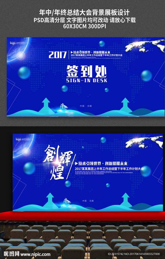 企业年中总结大会背景展板设计