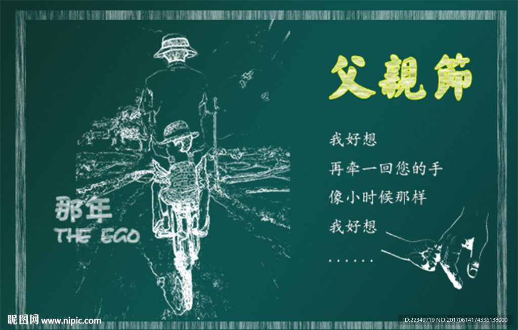父亲节