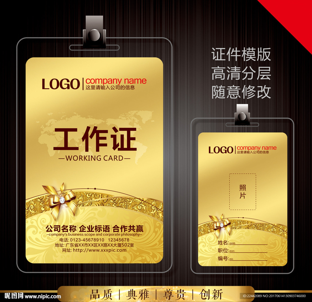 胸卡 员工胸牌 编号牌 工作卡