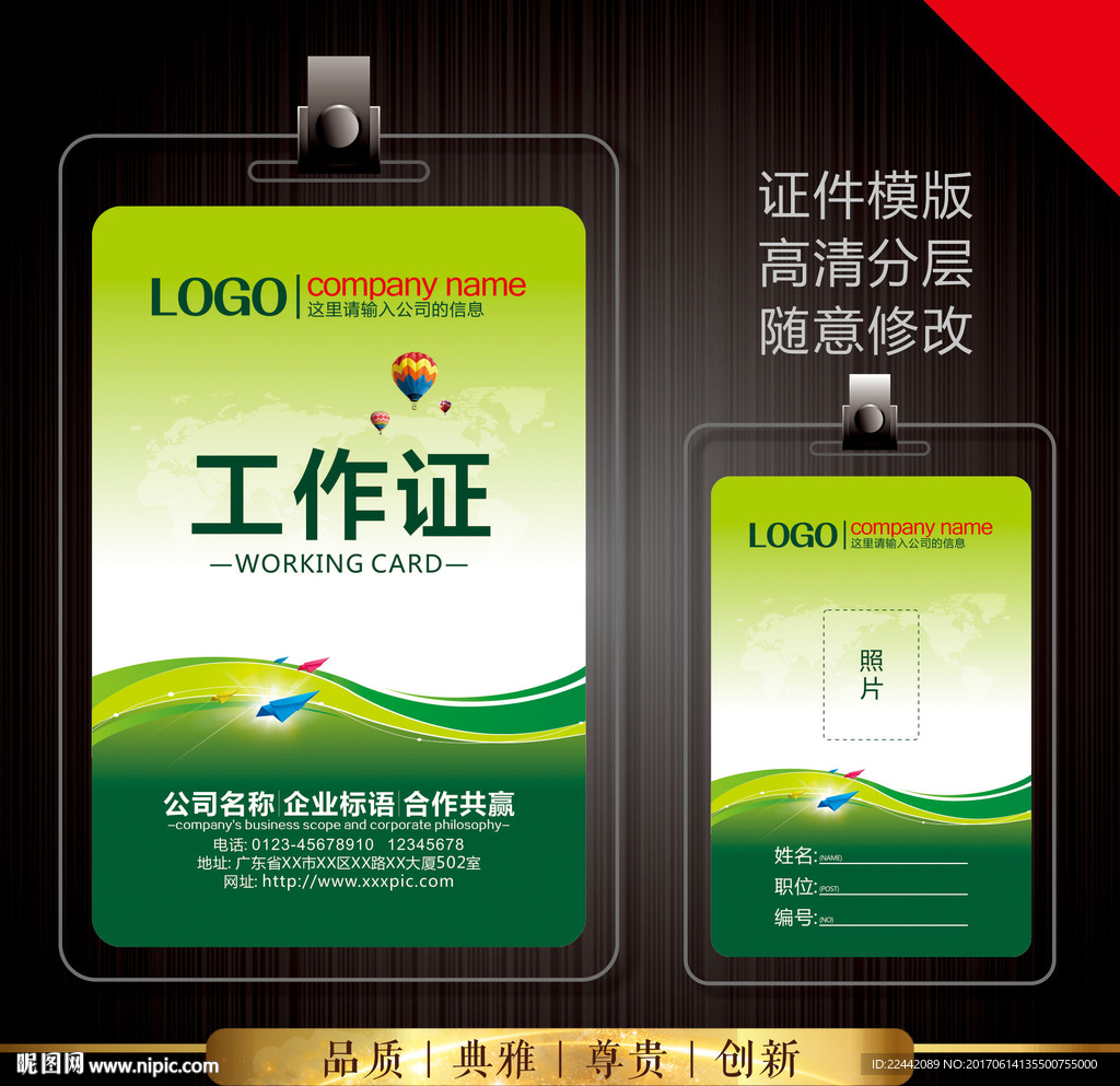绿色工作证