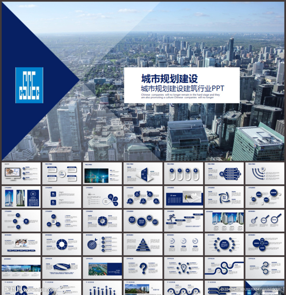 城市建筑房地产PPT