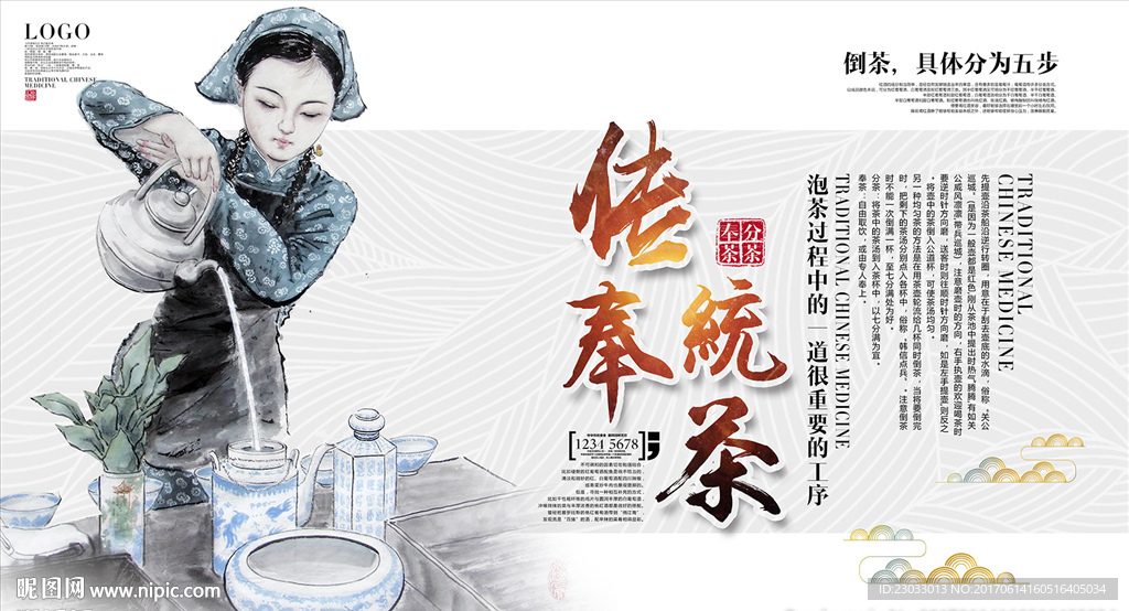 姑娘倒茶海报