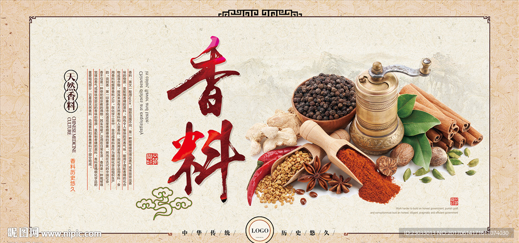 中国风香料海报设计