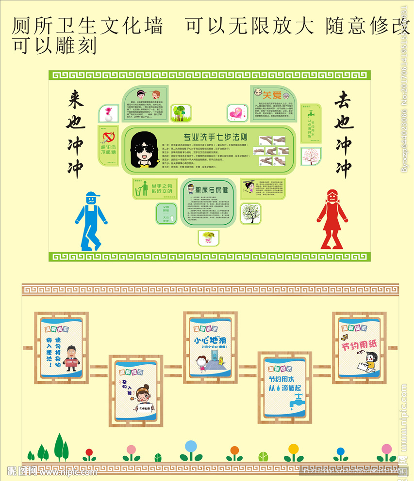 厕所文化墙
