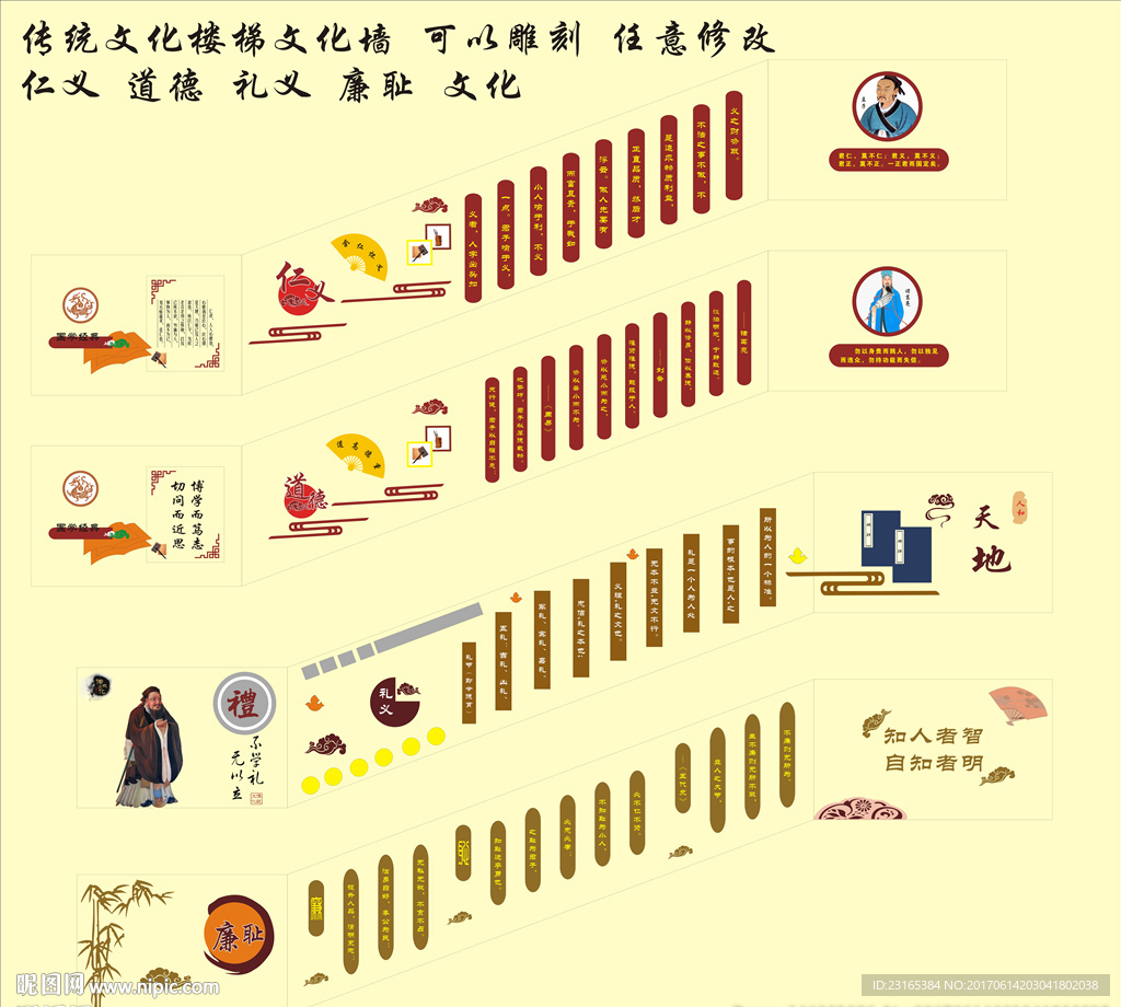 仁义 道德 礼仪 廉耻 文化墙