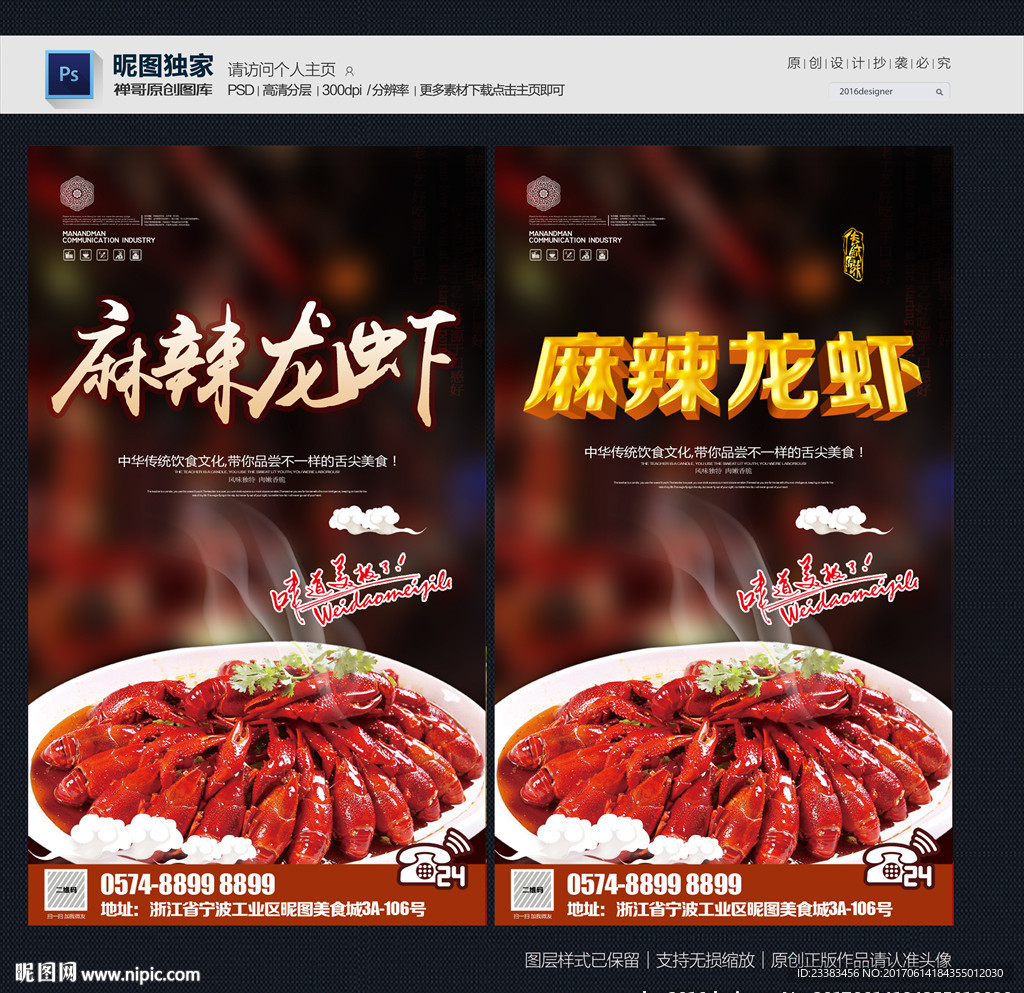 龙虾