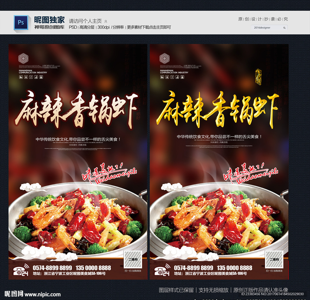 香锅虾