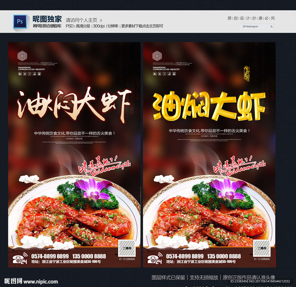油闷大虾