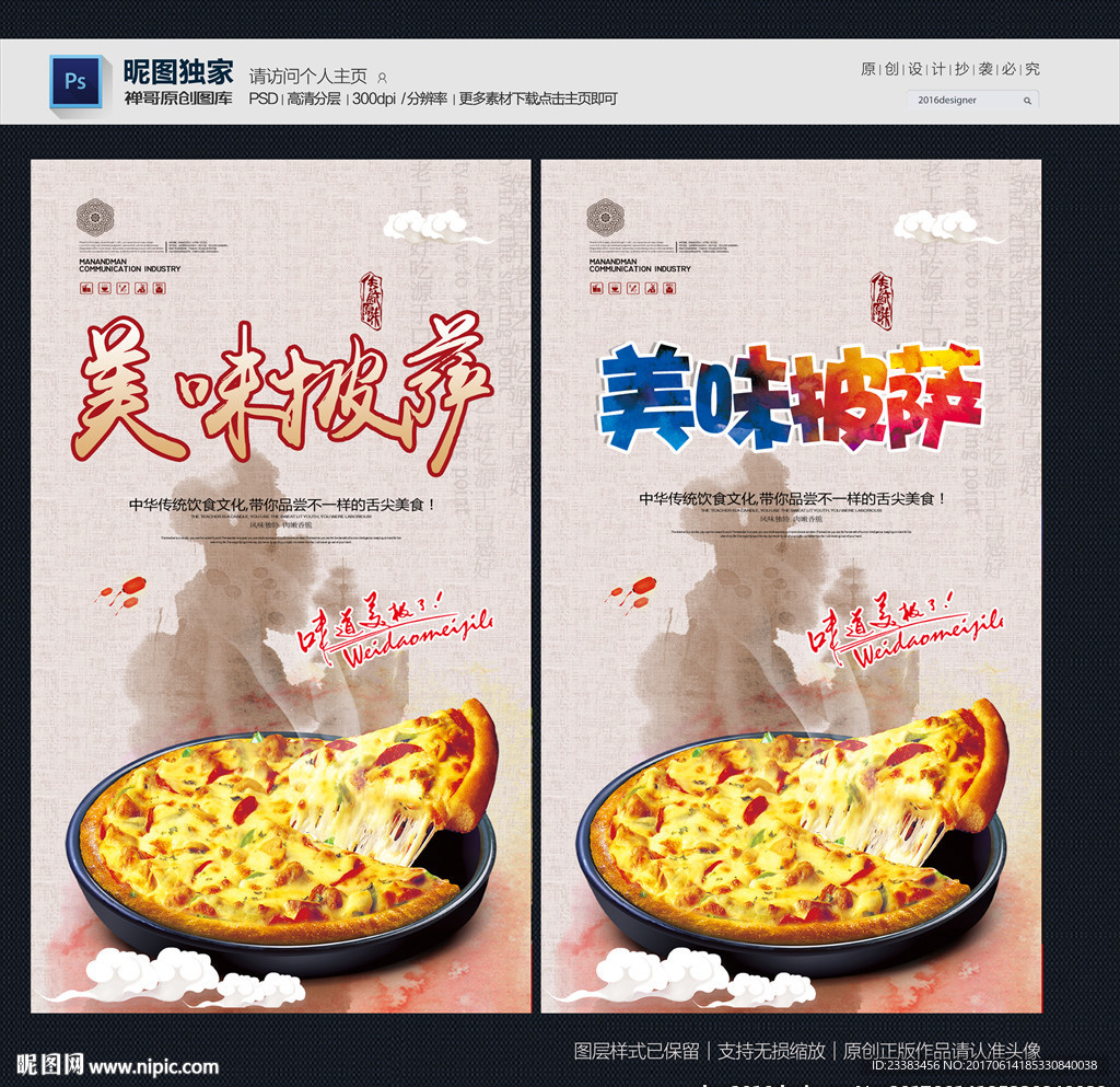 披萨