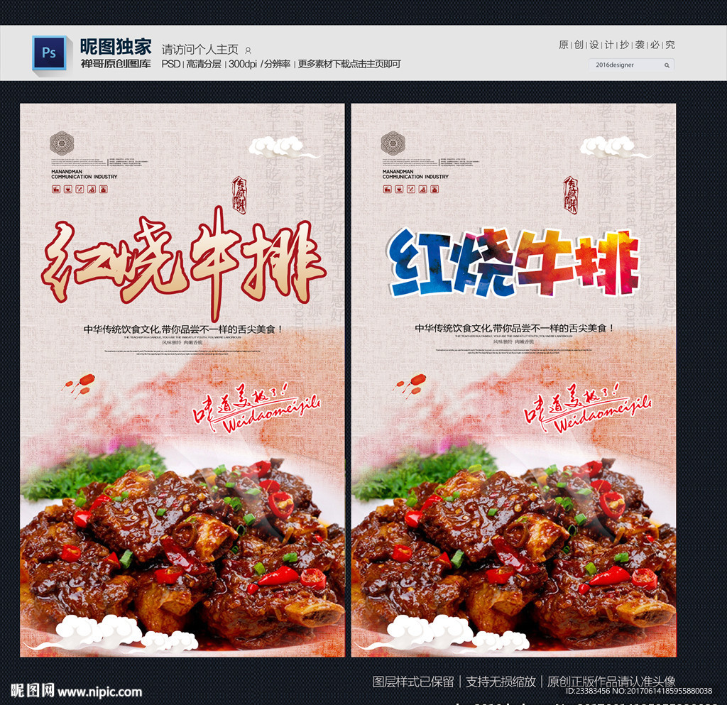 红烧牛排