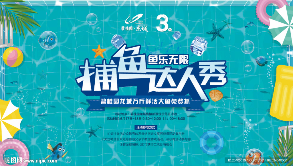 捕鱼达人秀桁架