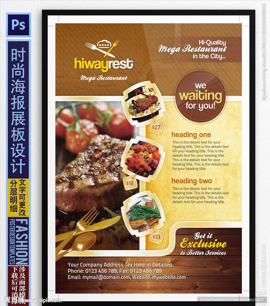 西餐美食海报设计