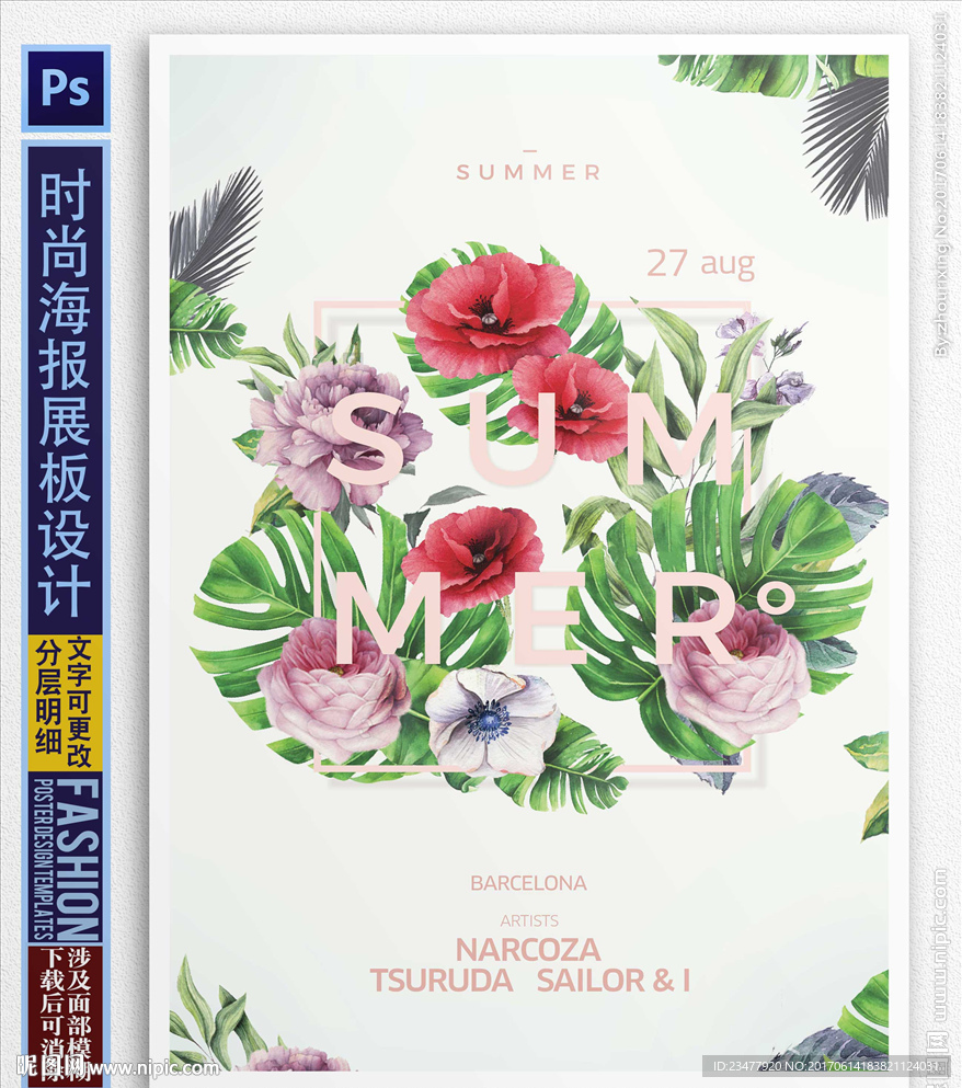 夏日水彩花卉展板