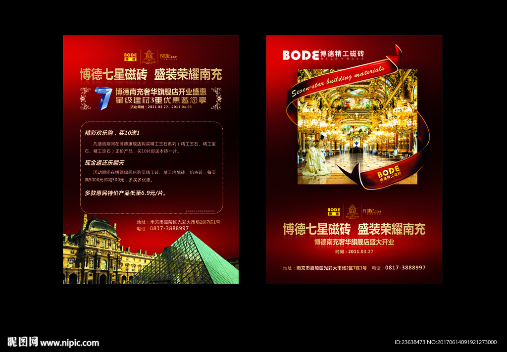 磁砖单页图片