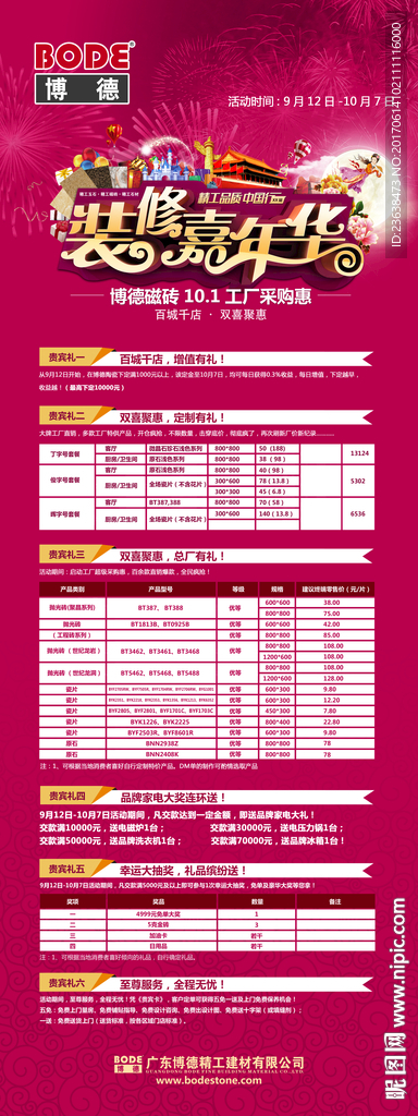 装修展架图片