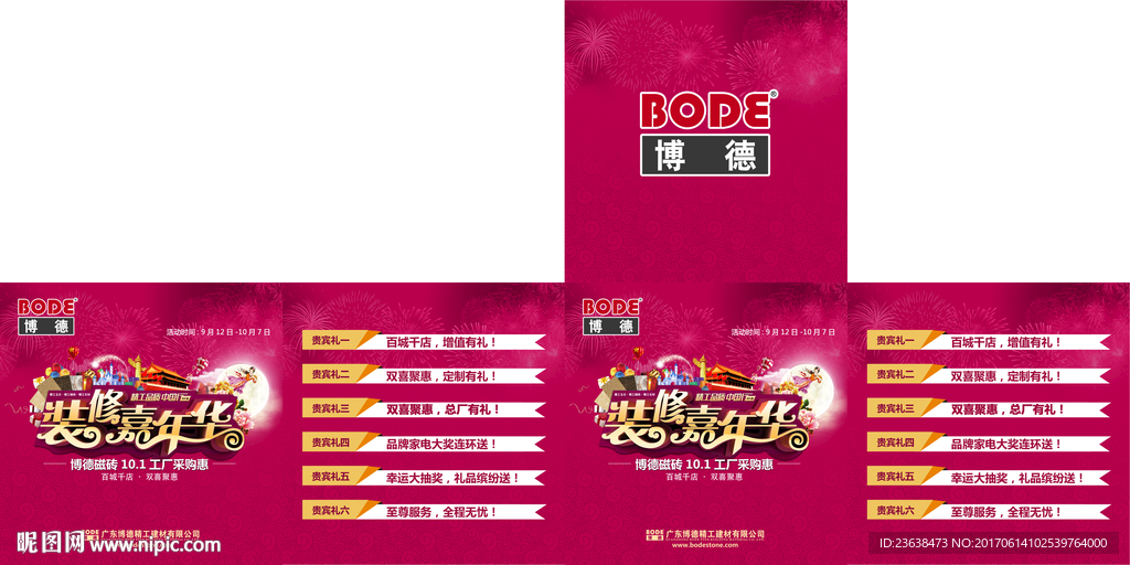 装修堆头