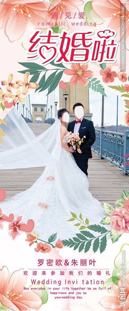婚礼海报