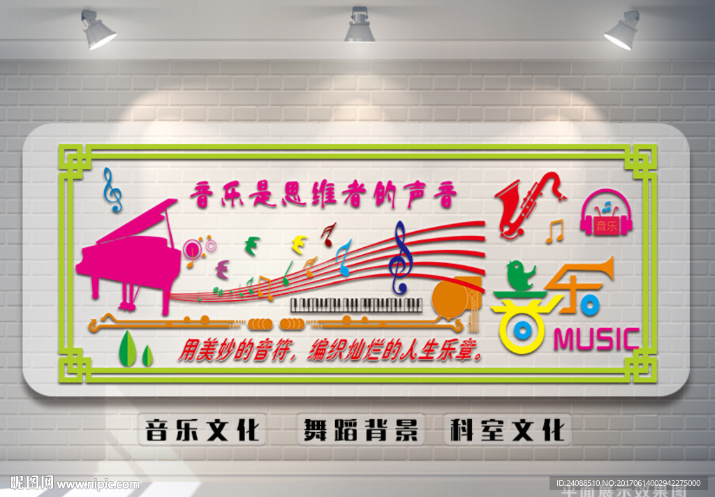 音乐室 音乐文化墙 舞蹈文化墙