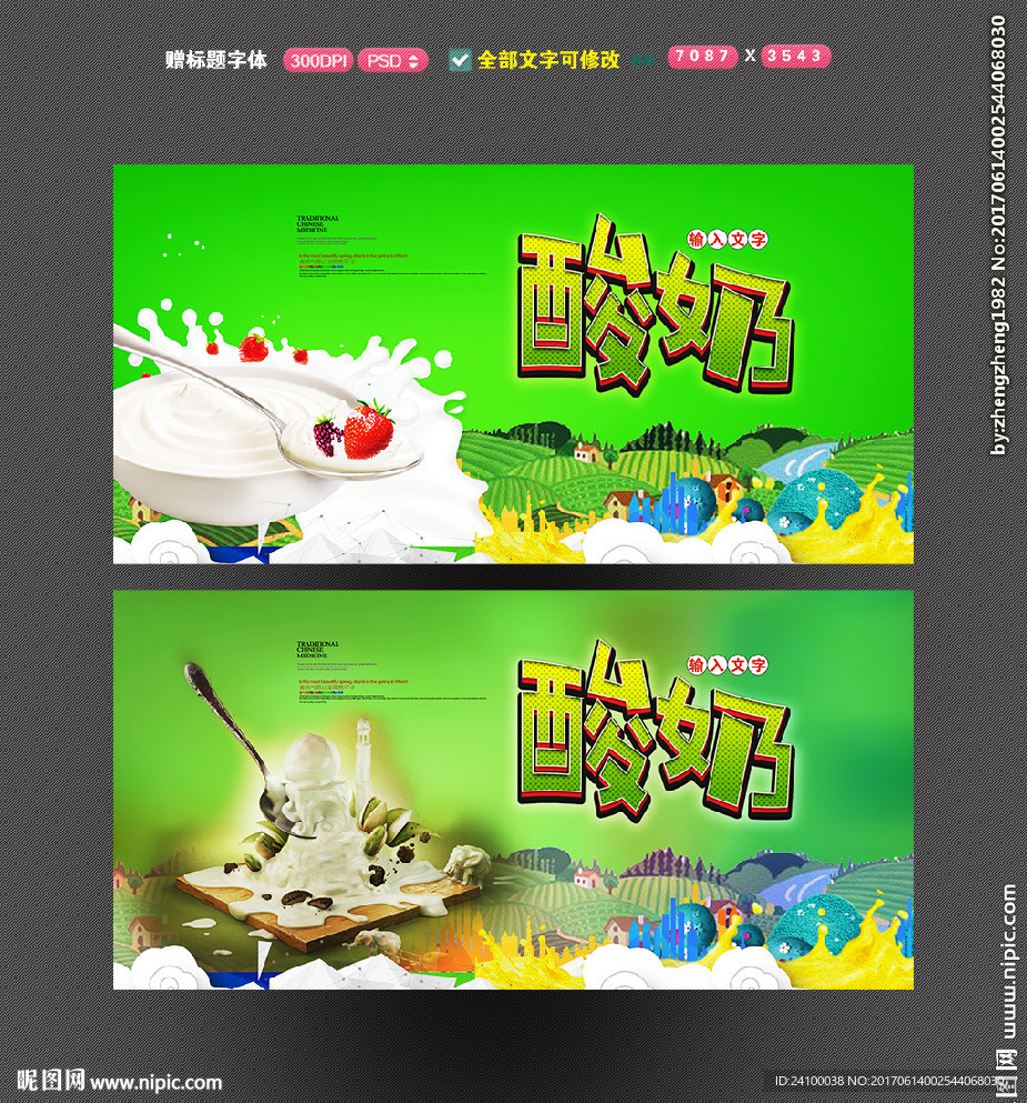 酸奶