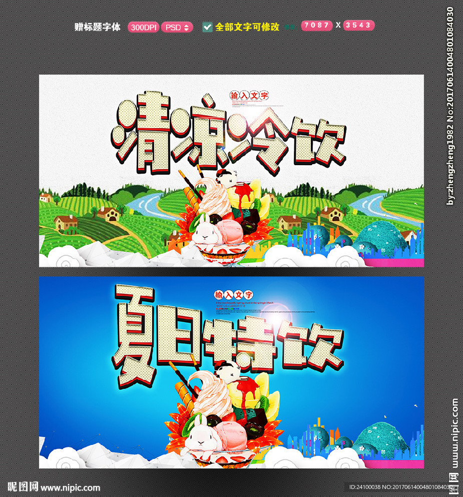 冷饮海报