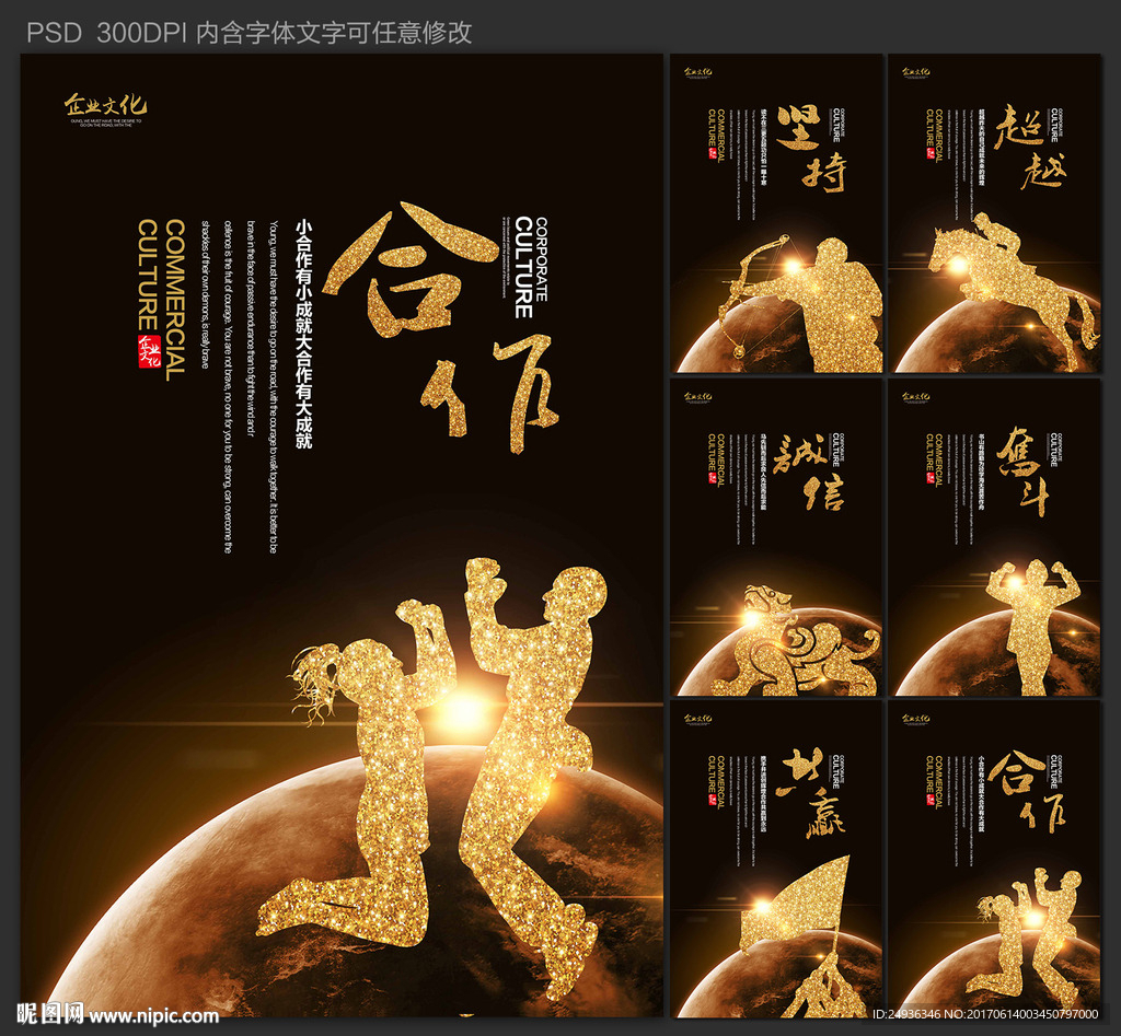 企业文化 公司文化 企业展板