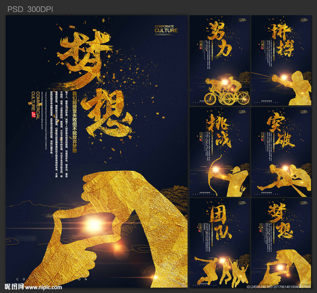 企业文化 公司文化 企业展板