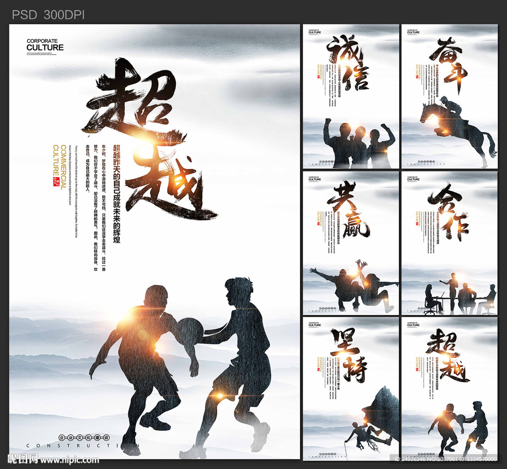 企业文化 公司文化 企业展板