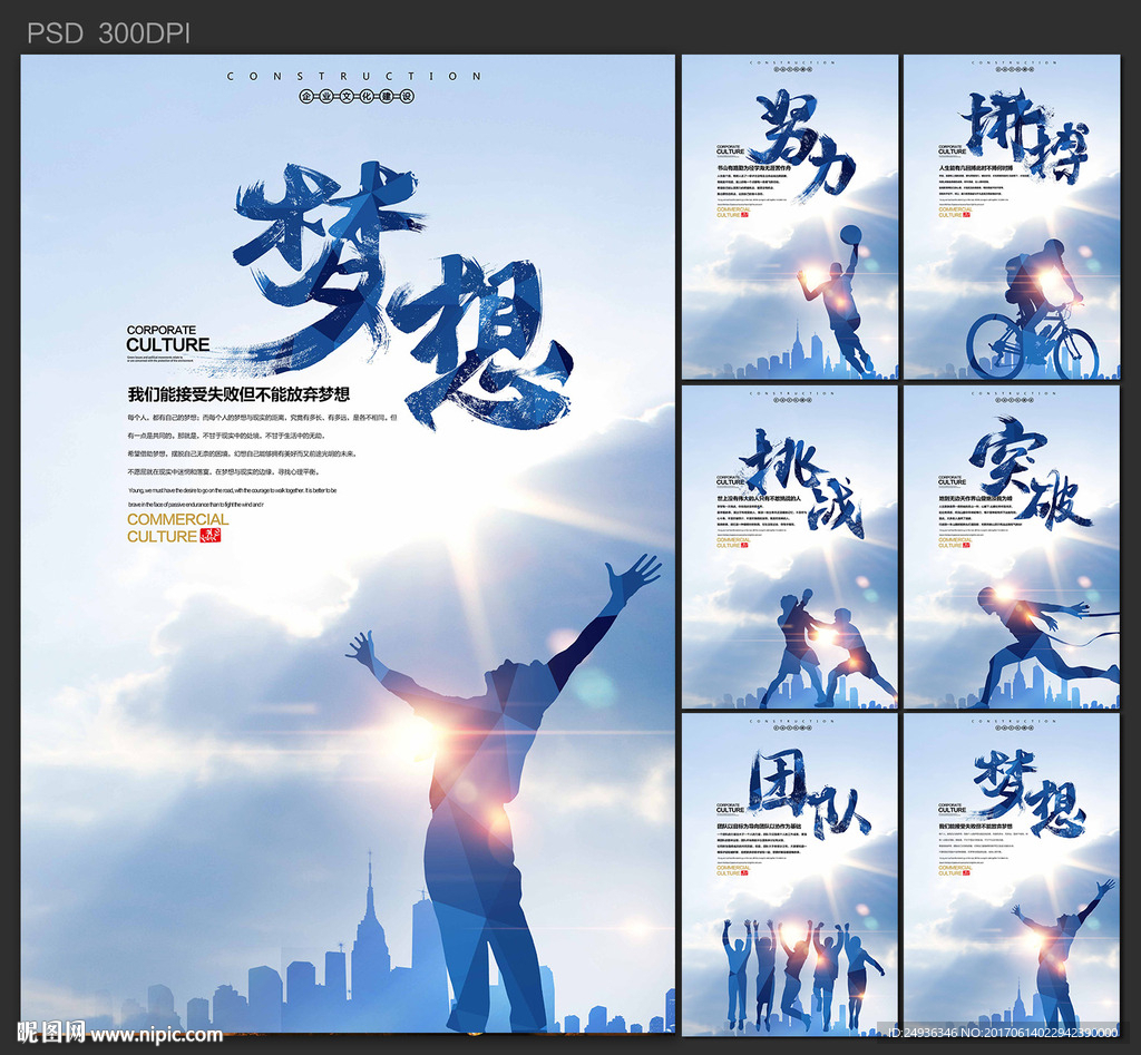 企业文化 公司文化 企业展板