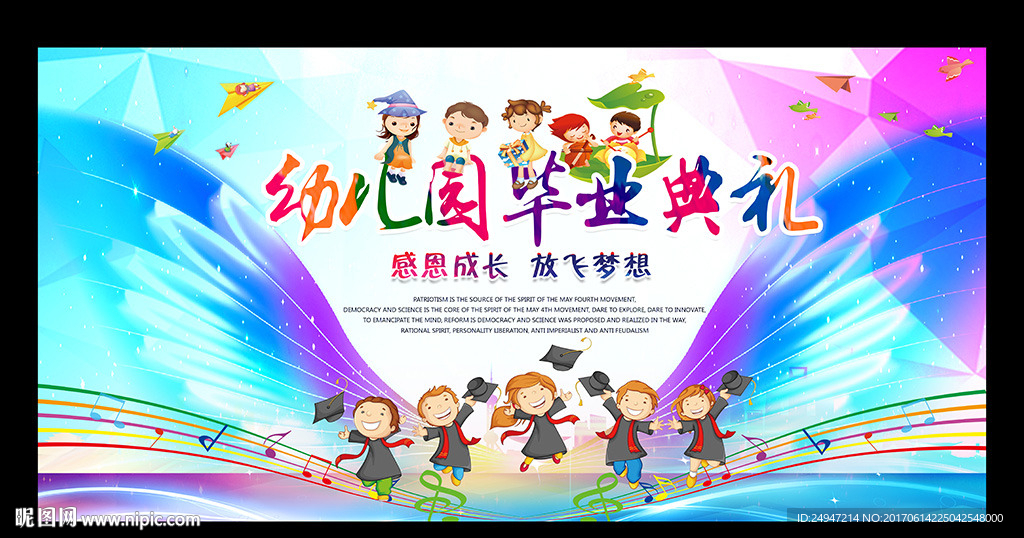 幼儿园毕业典礼背景