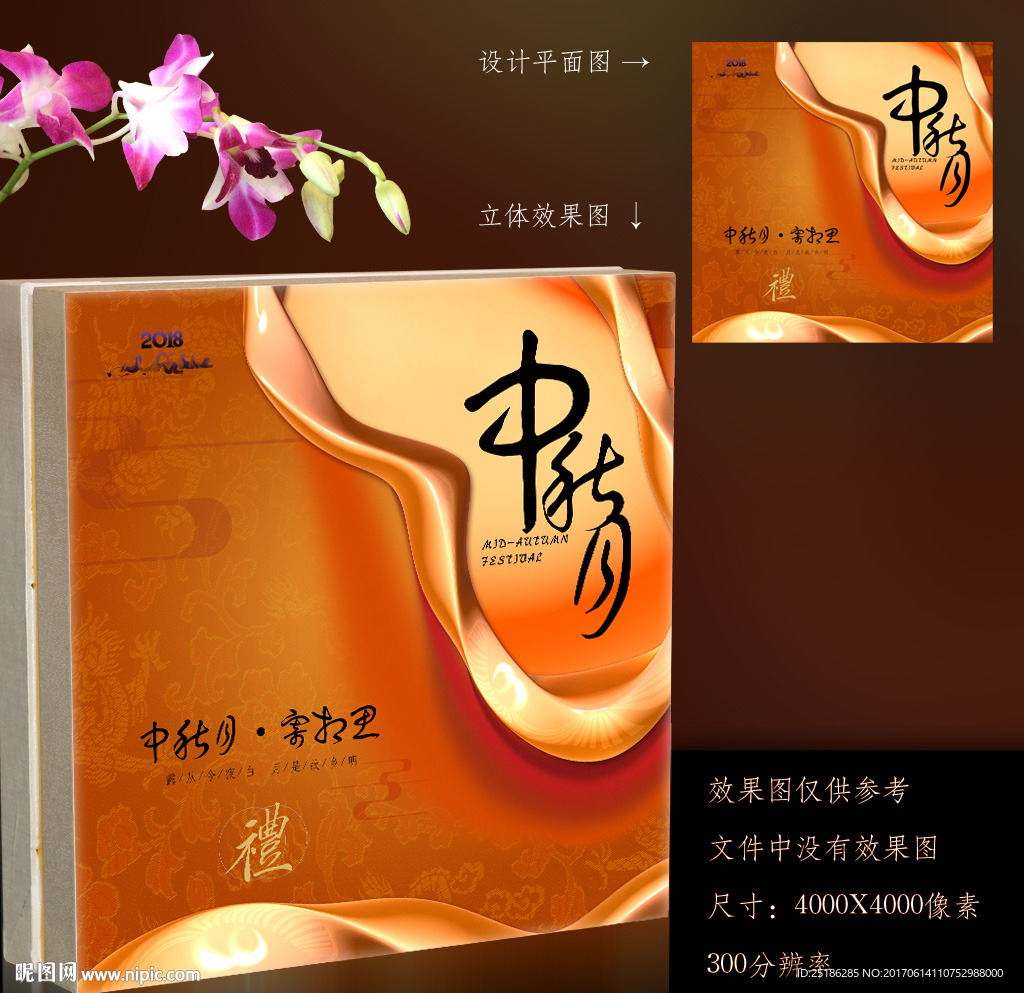 中秋月饼礼盒