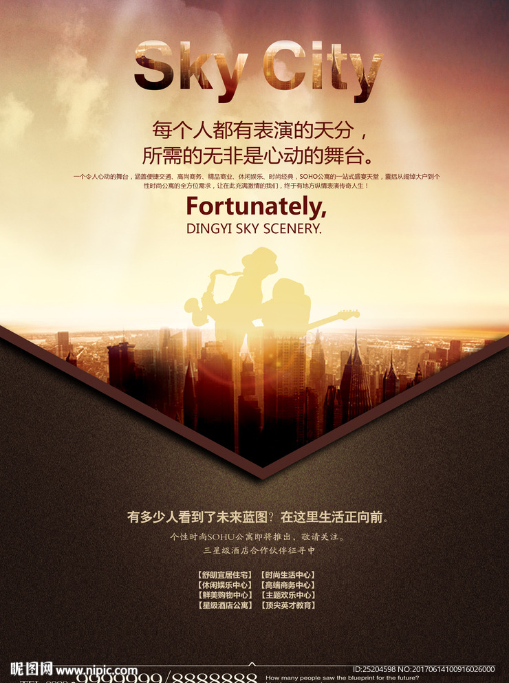 房地产海报